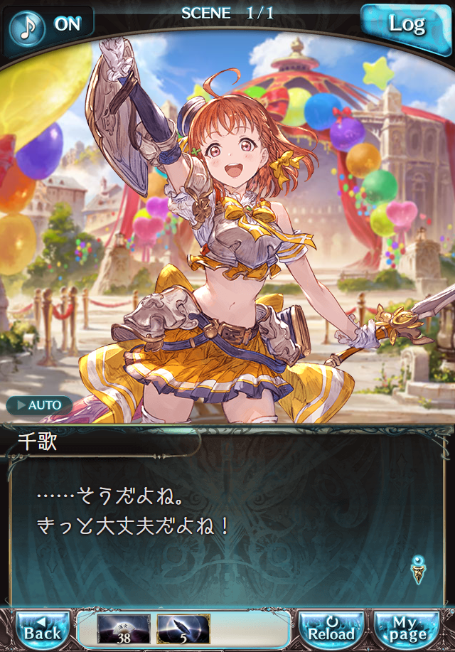 데이터)그랑블루 판타지「Aqours Sky High!」 일일 스토리_189.png