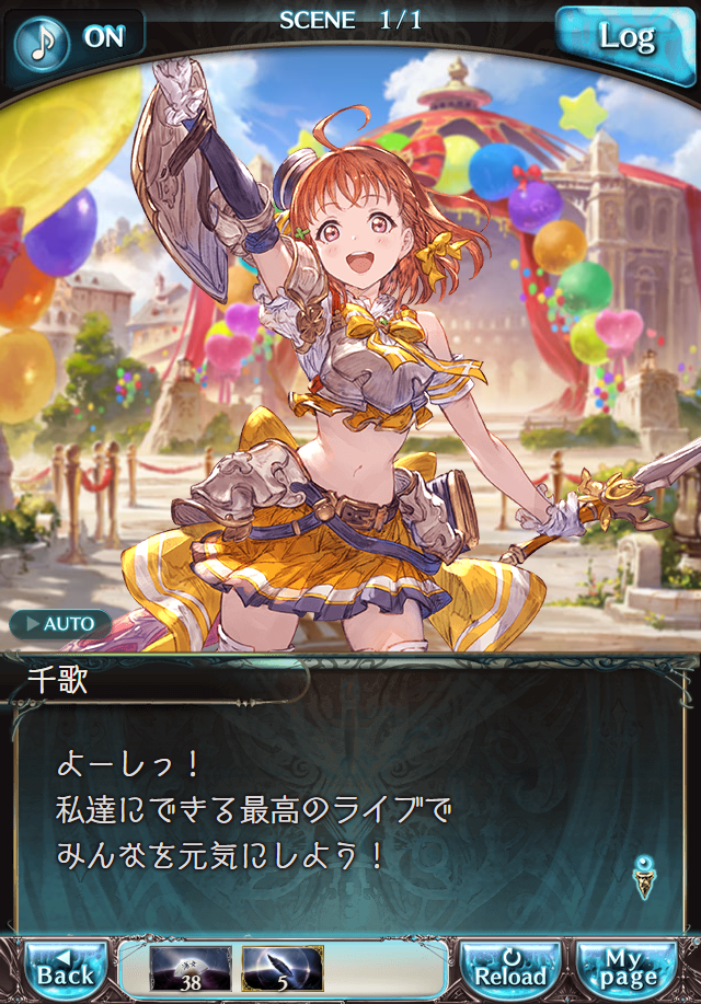 데이터)그랑블루 판타지「Aqours Sky High!」 일일 스토리_190.png