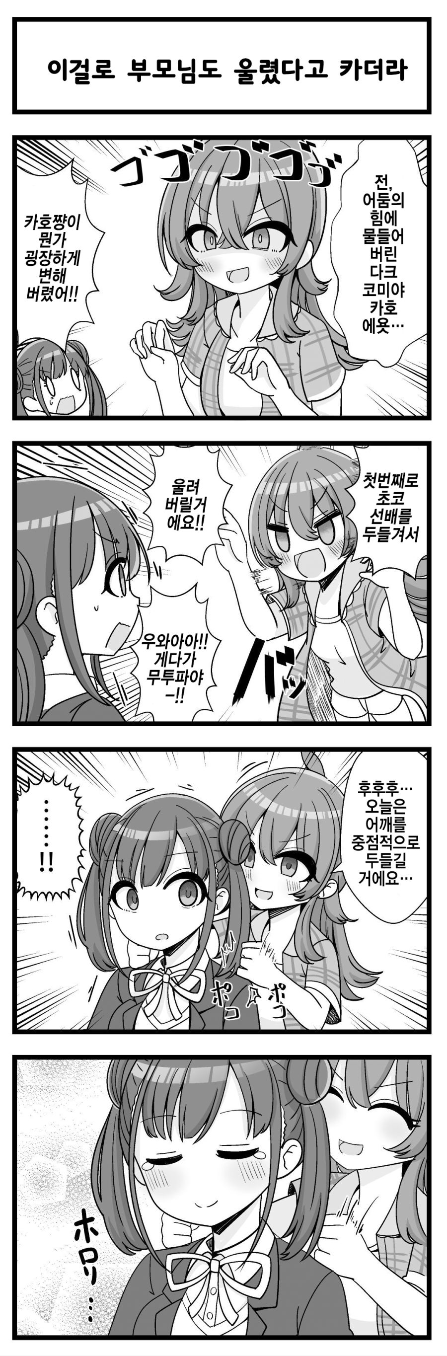 @) 어둠의 힘에 물들어버린 다크 초딩.manga_1.png