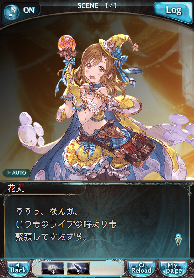 데이터)그랑블루 판타지「Aqours Sky High!」 일일 스토리_191.png