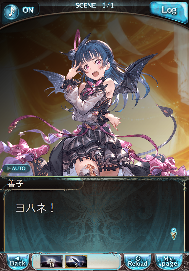 데이터)그랑블루 판타지「Aqours Sky High!」 일일 스토리_195.png