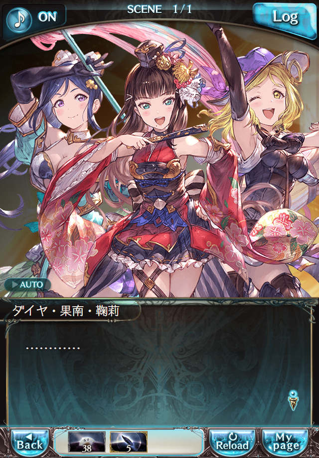 데이터)그랑블루 판타지「Aqours Sky High!」 일일 스토리_207.png