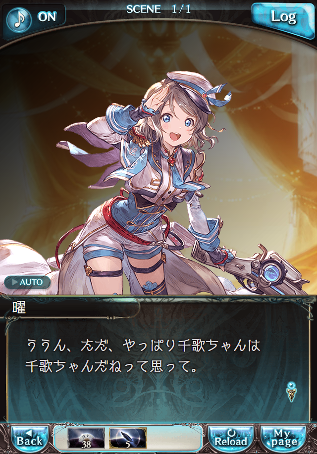 데이터)그랑블루 판타지「Aqours Sky High!」 일일 스토리_209.png