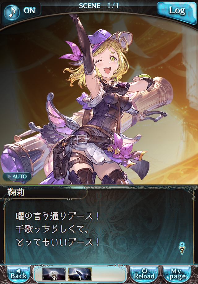 데이터)그랑블루 판타지「Aqours Sky High!」 일일 스토리_210.png