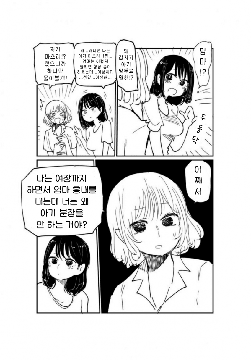 대학생커플이 모유수유 플레이 하는 manga_4.png