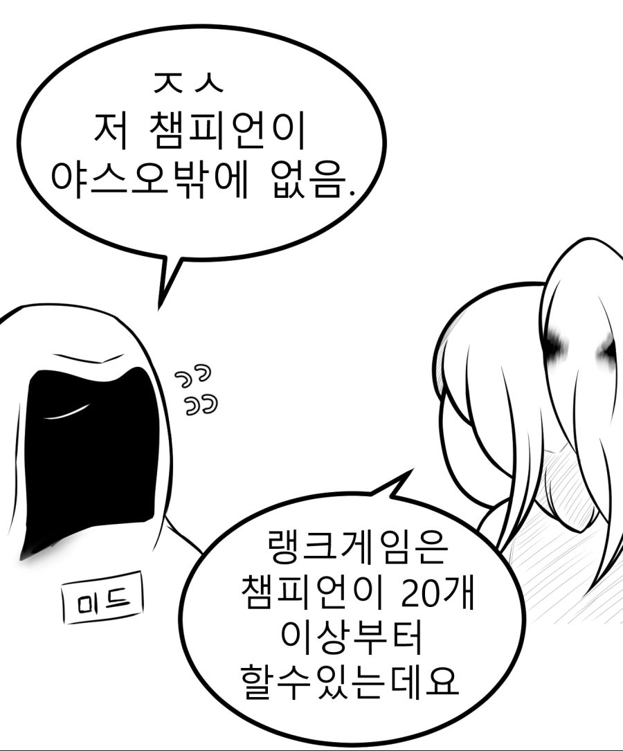 롤 승급전 만화4.jpg