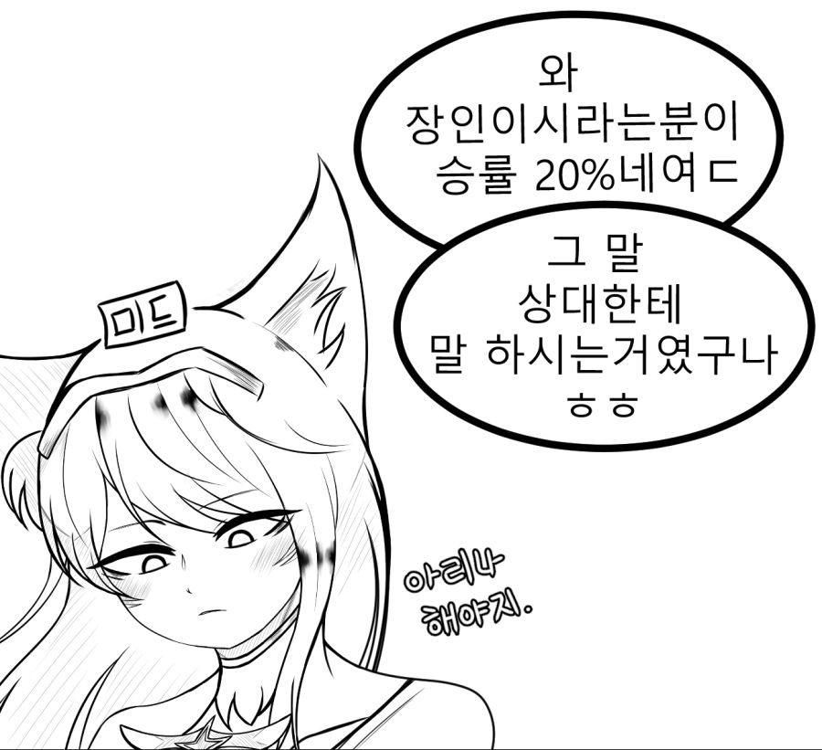 롤 승급전 만화15.jpg