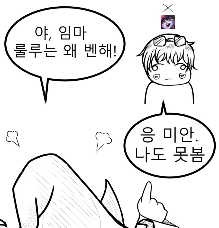 롤 승급전 만화21.jpg