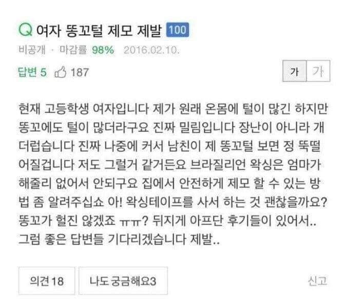 안전한 똥꼬털 제모 방법이 필요한 여고생_1.jpg
