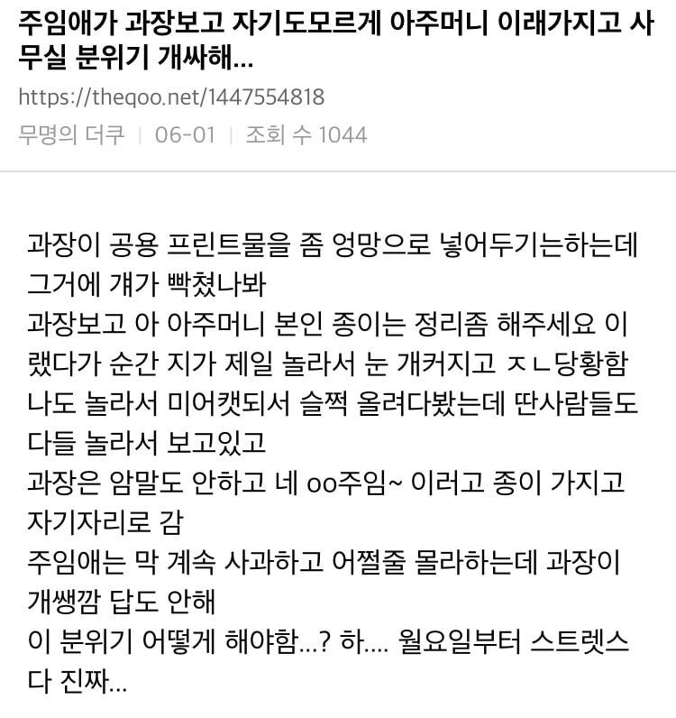 과장한테 ‘아주머니’ 라고 불러버렸다...txt_1.jpeg