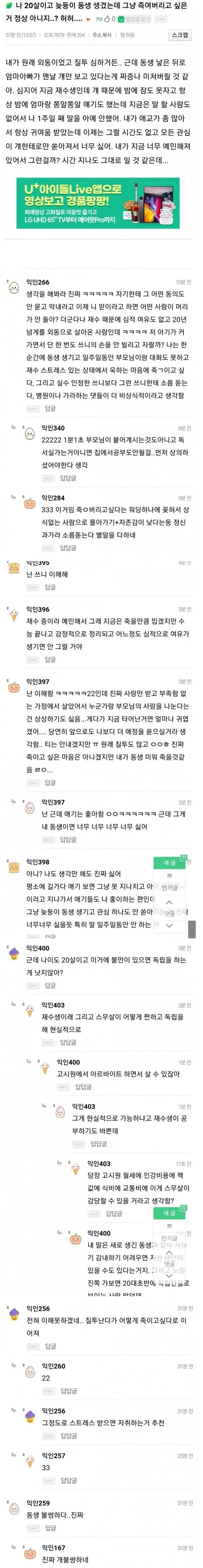 늦둥이 동생을 죽여버리고 싶은 20살.JPG_1.jpg