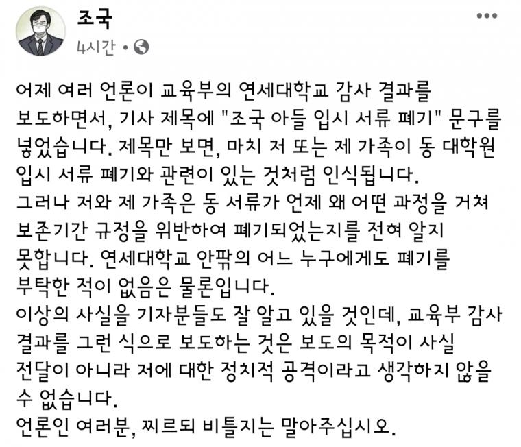 조국 전 장관 "언론인 여러분, 찌르되 비틀지는 말아주십시오"_1.jpg