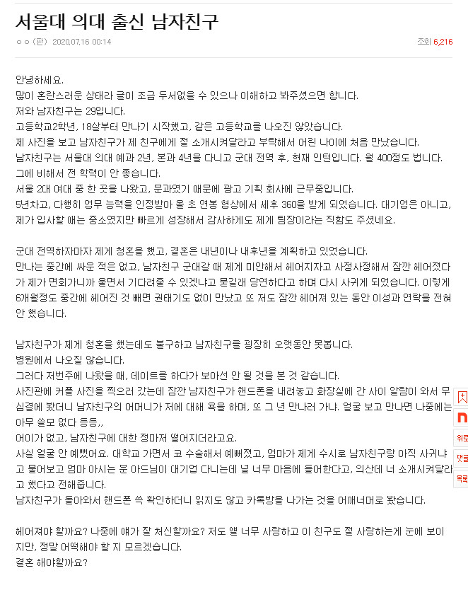 서울대 의대 출신 남친과 결혼을 해야하는지 걱정인 여자.JPG_1.png