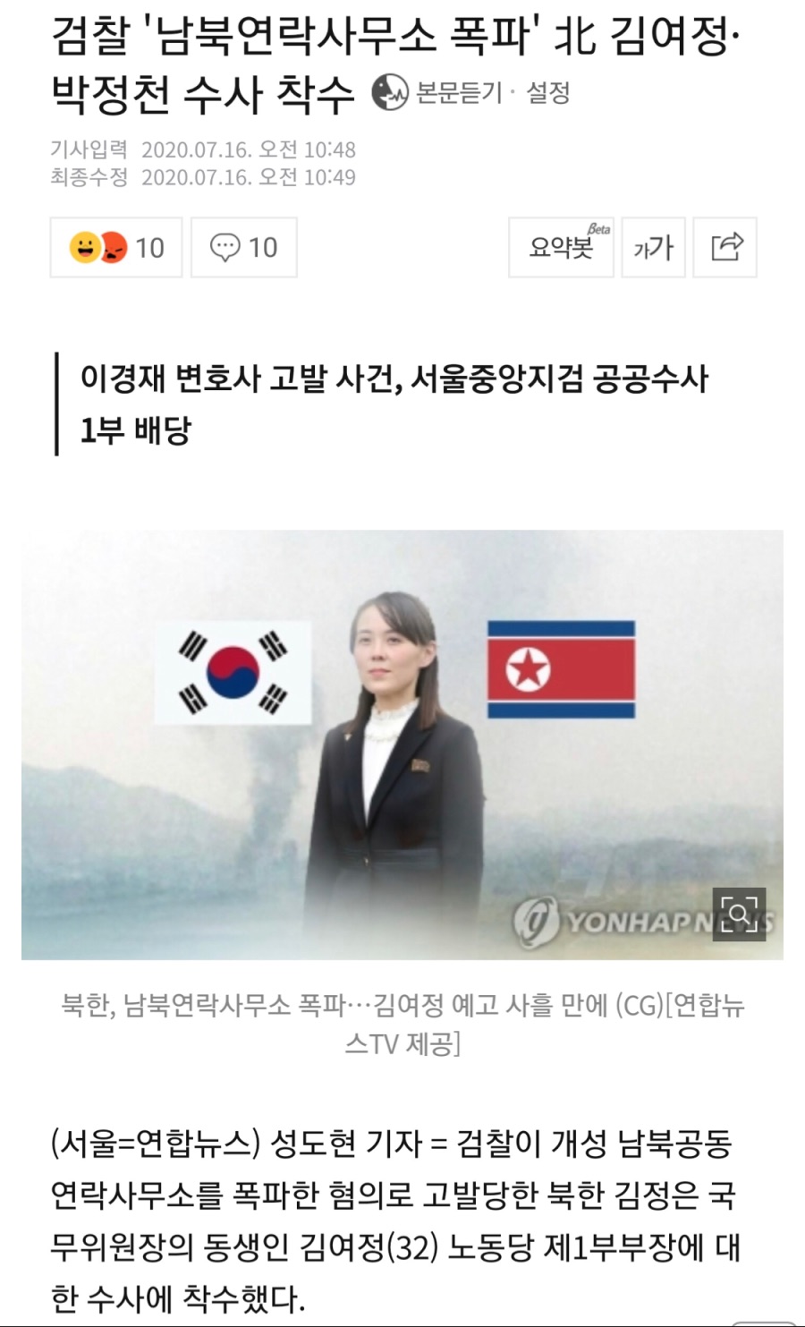 검찰, 김여정 수사 착수_1.jpeg