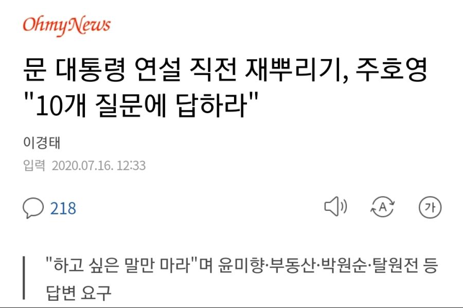 문 대통령 연설 직전 재뿌리기, 주호영 "10개 질문에 답하라"_1.jpg