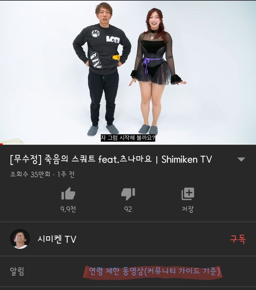 삭제된 시미켄 유튜브 채널 복구됨_1.jpg