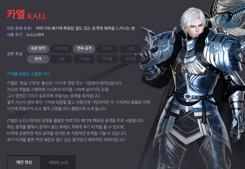 신규 캐릭터 카엘 등장_1.jpg