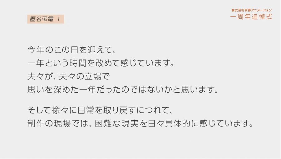 쿄애니 1주기 추도영상, 교토신문 추모광고_2.png