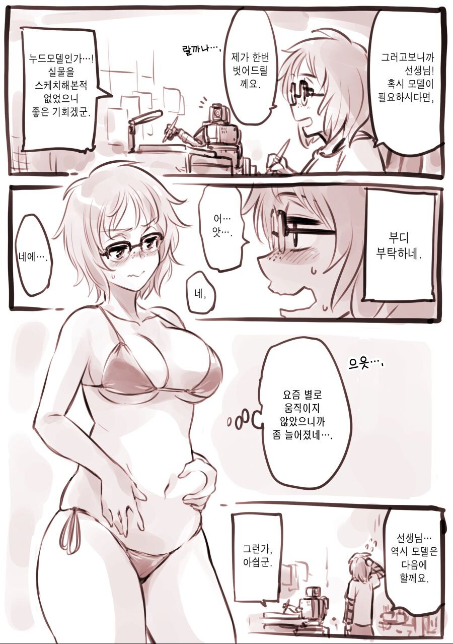 (스압) 어느 만화가 조수의 이야기.manhwa_4.jpg