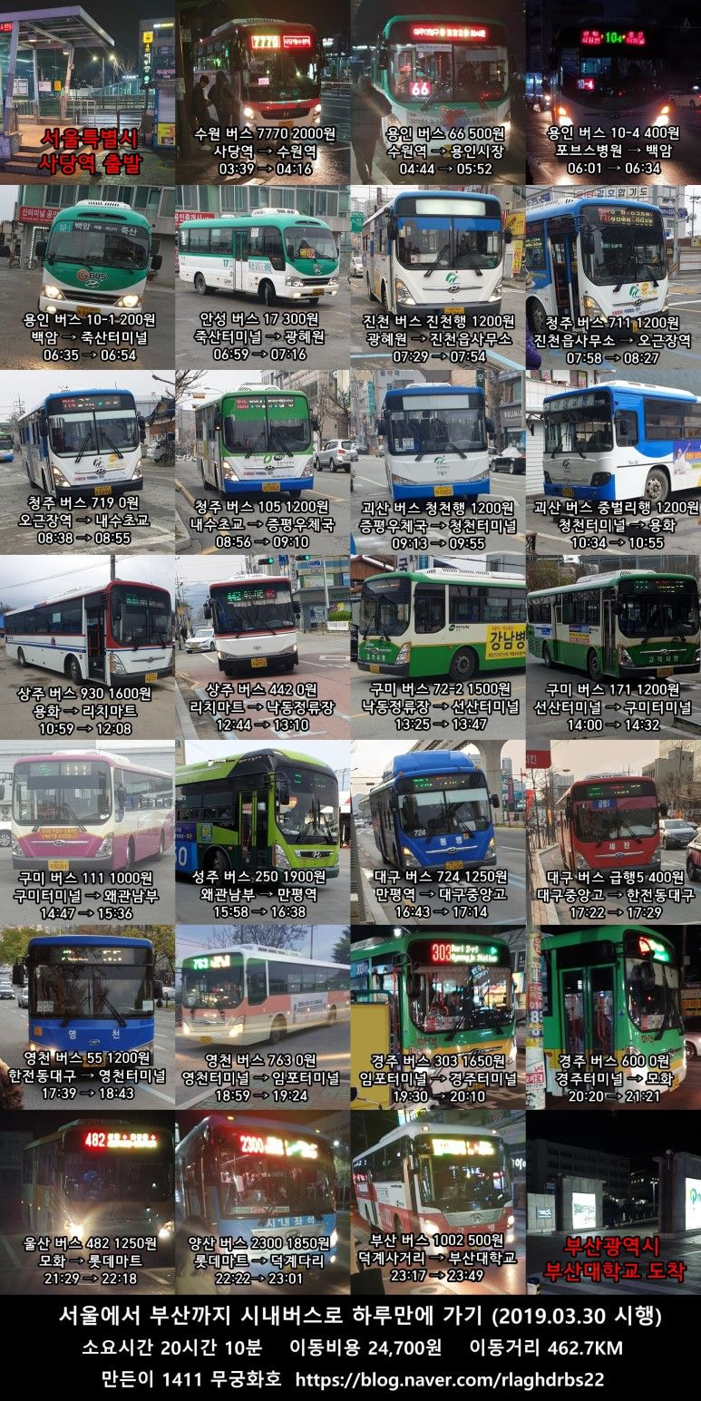 서울에서 부산까지 시내버스로 가기.jpg_1.jpg