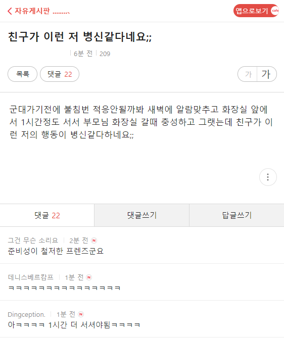 친구가 저보고 ㅂㅅ같다네요;;_1.png