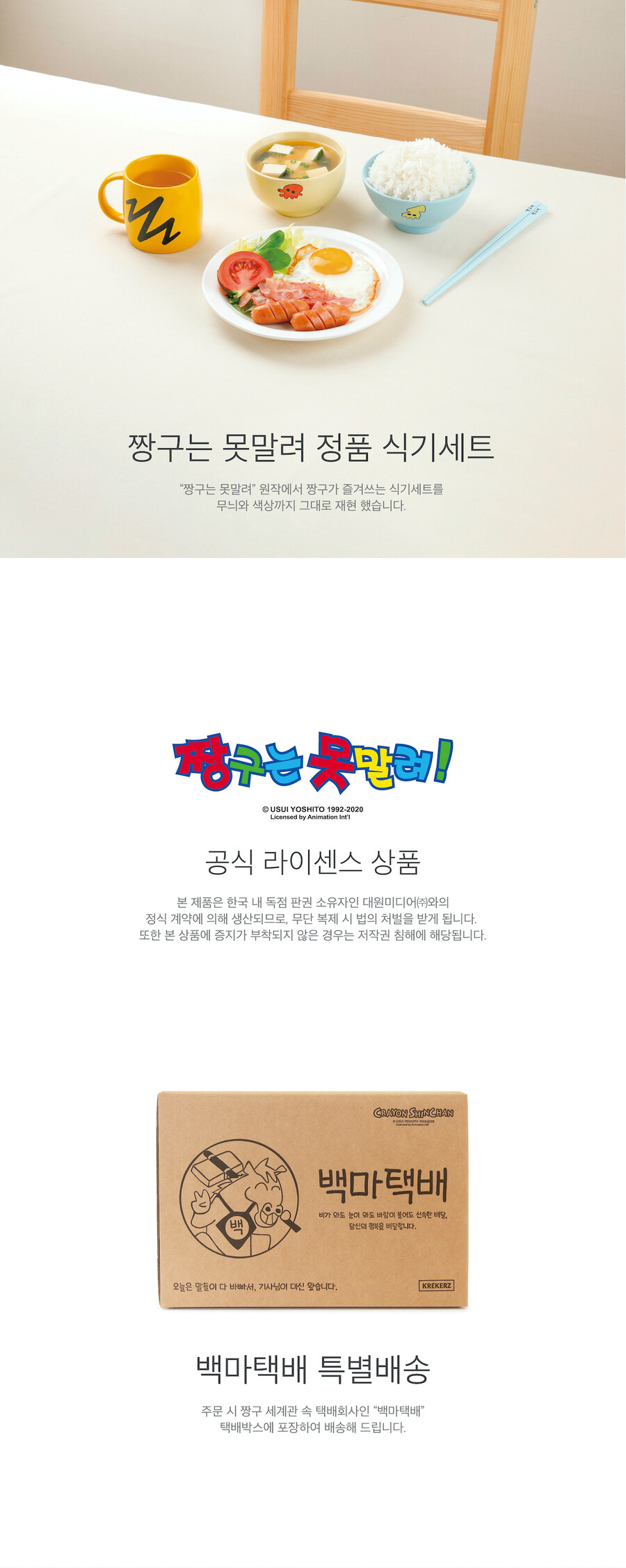 짱구 식기세트 보는데 이건좀 떙기네 ㅋㅋㅋㅋ_1.jpg