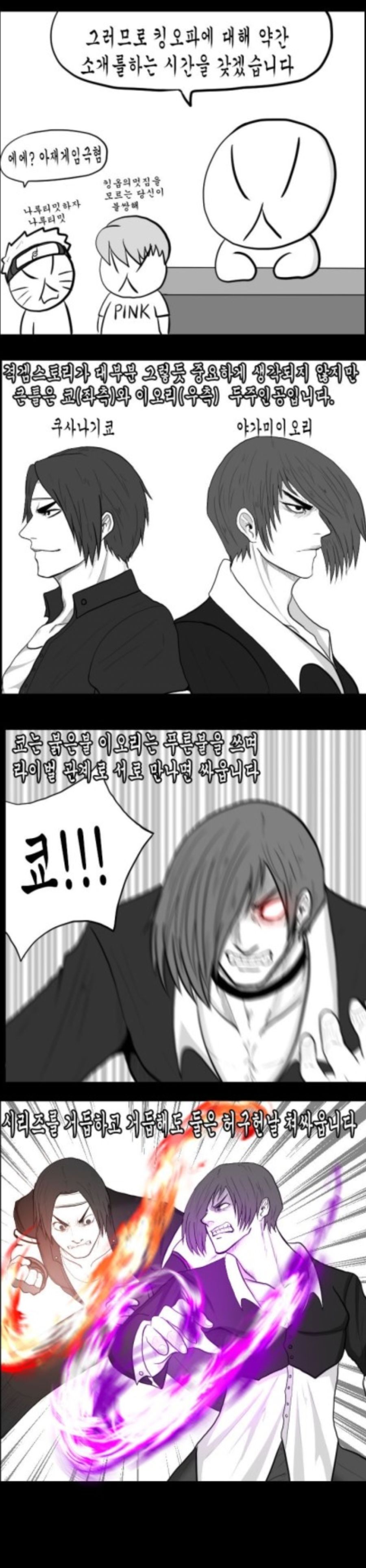 야가미 이오리를 말하는 만화_1.jpg
