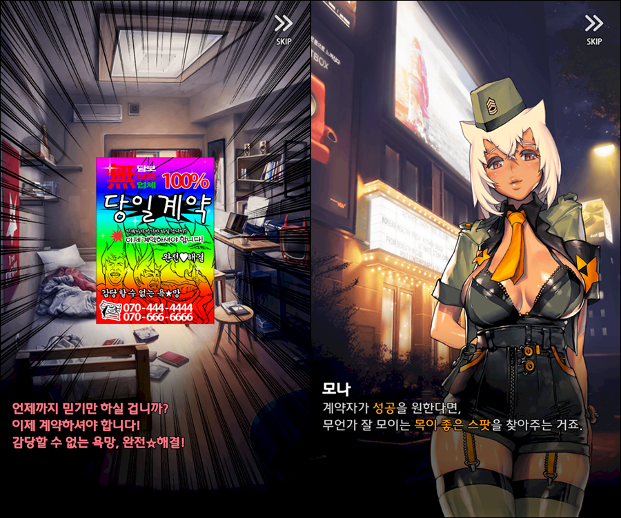 ‘데스티니 차일드’ 세계관/스토리 총정리 1부_6.jpg