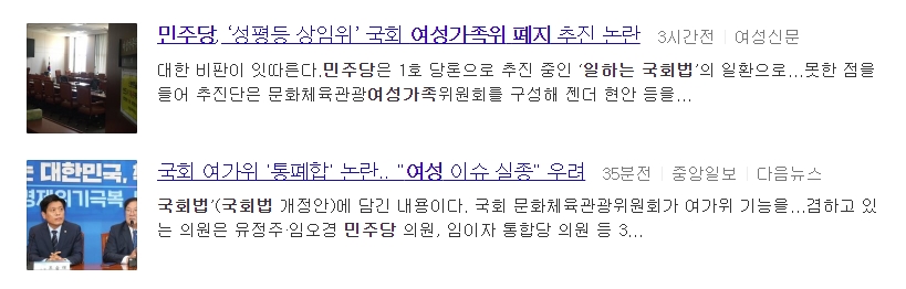민주당 '일하는 국회법'에 여성가족위 폐지 포함_2.jpg