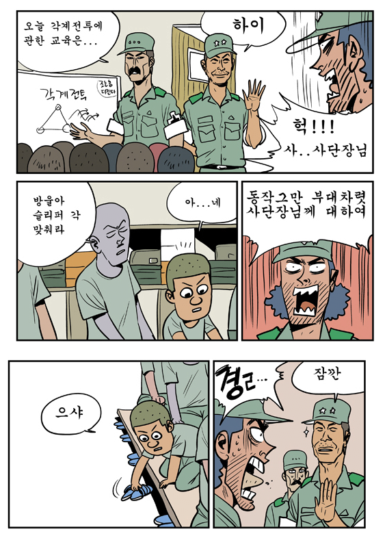 사단장 부대방문하는 만화_1.png