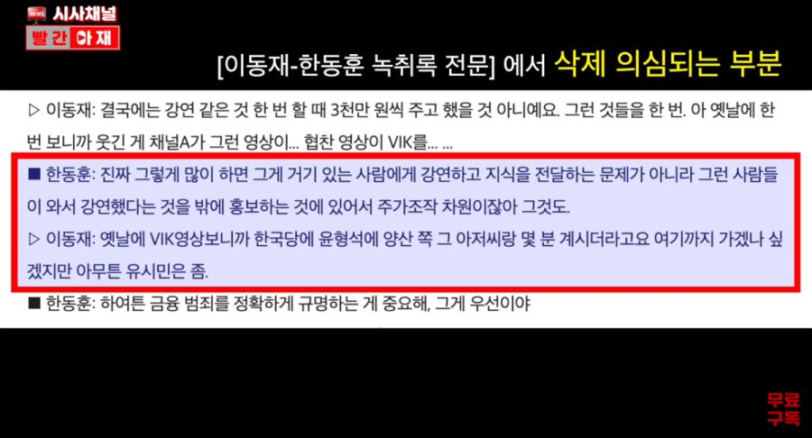 이동재 한동훈 녹취록 전문에서 핵심 문장 삭제 의심 정황_1.png