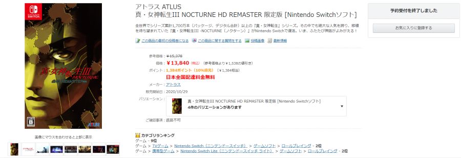진 여신전생 3 녹턴 리마스터 한정판, 현재 대부분의 일본 온라인 판매처에서 품절_9.png