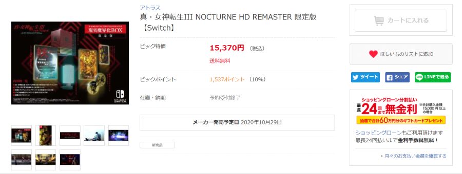 진 여신전생 3 녹턴 리마스터 한정판, 현재 대부분의 일본 온라인 판매처에서 품절_11.png