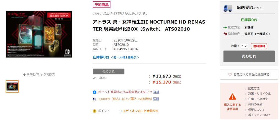 진 여신전생 3 녹턴 리마스터 한정판, 현재 대부분의 일본 온라인 판매처에서 품절_15.png