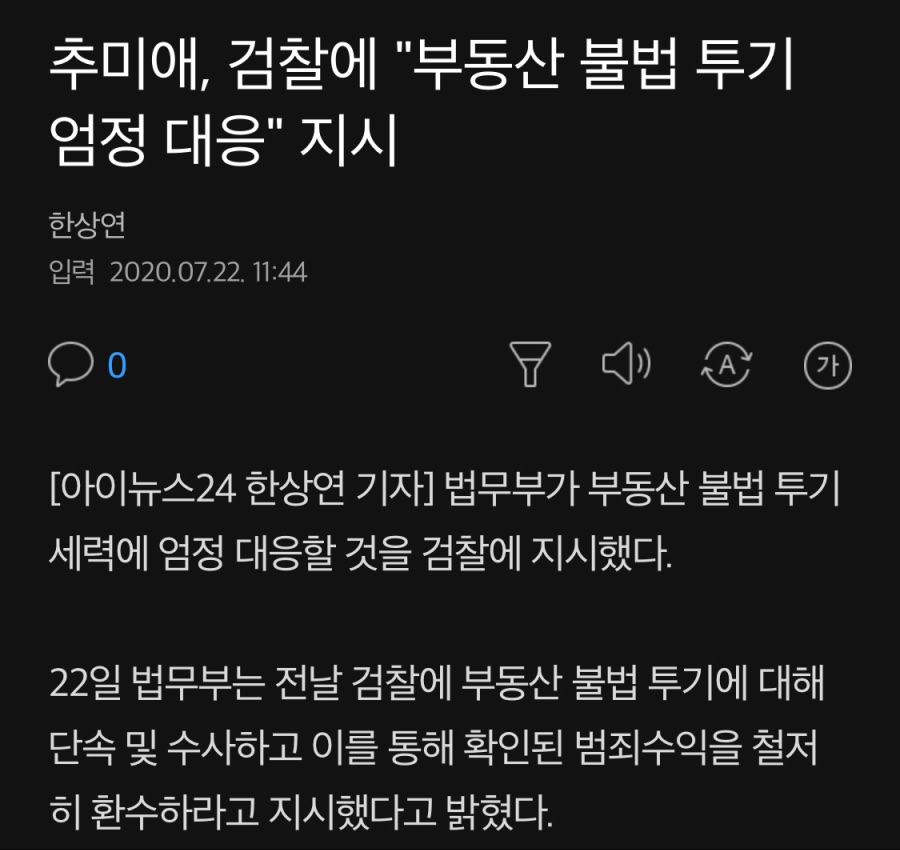 [추미애] 불법투기세력 엄벌하라 검찰에 지시_1.jpeg