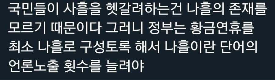 국민들이 '사흘'을 모른다고 뭐라 하지 말라_1.jpg