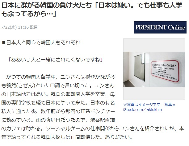 日本に群がる韓国の負け犬たち「日本は嫌い。でも仕事も大学も余ってるから…」（プレジデントオンライン） - Yahoo!ニュース.png
