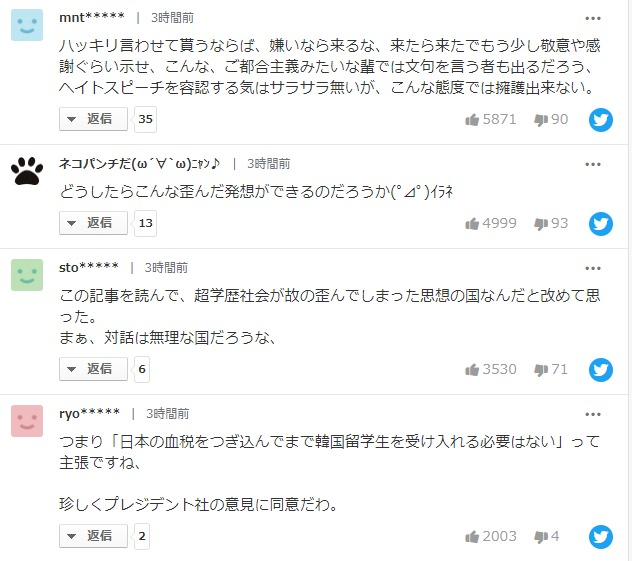 日本に群がる韓国の負け犬たち「日本は嫌い。でも仕事も大学も余ってるから…」（プレジデントオンライン）のコメント一覧 - Yahoo!ニュース.png