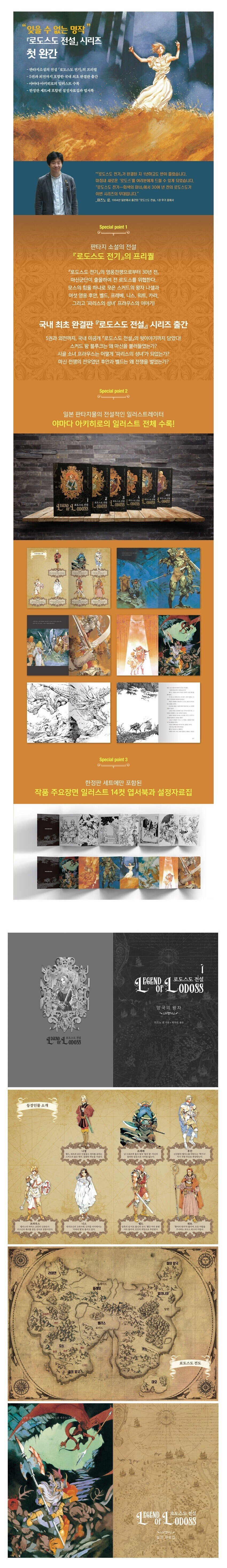 [옥션] 로도스도 전설 한정판 세트 (품절)_1.jpg