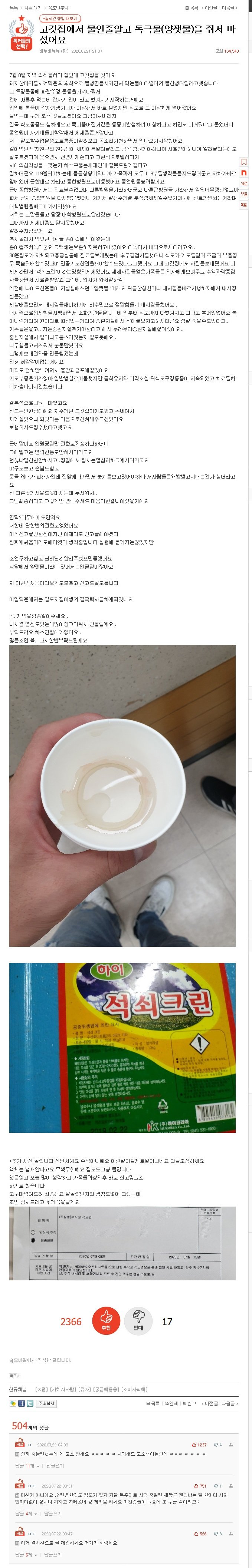 고기집에서 죽을뻔한 사람_1.jpg