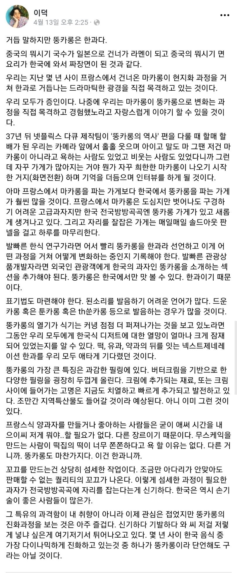 프랑스에도 소문난 전통 한과.JPG_2.jpg