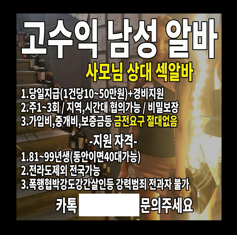 [사기 유형 분석] 사모님 알바_3.png