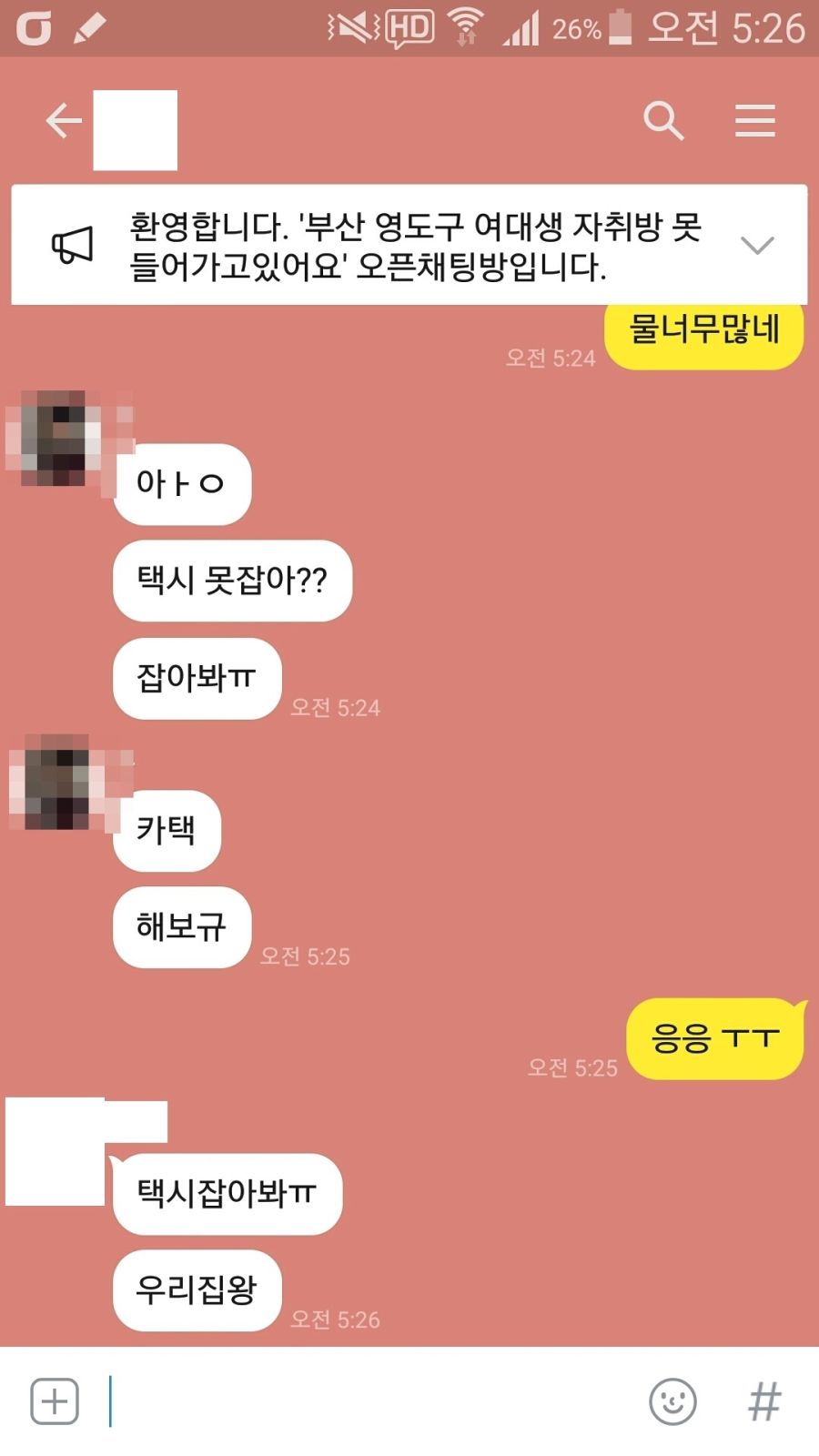 혐주의) 부산 폭우사태이후 카톡 근황.jpg_2.jpg