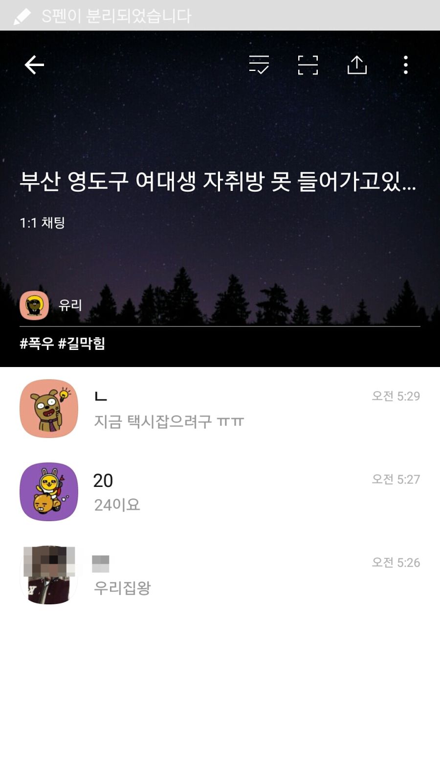 혐주의) 부산 폭우사태이후 카톡 근황.jpg_3.jpg