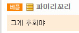 오피, 키스방에 2억 쓴 사람.JPG_13.png