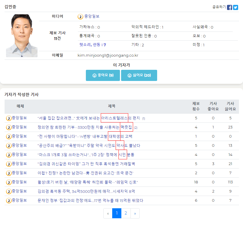 ??? "문 대통령님 아리스토텔레스 그 새끼 말 믿지 마십시오"_2.png