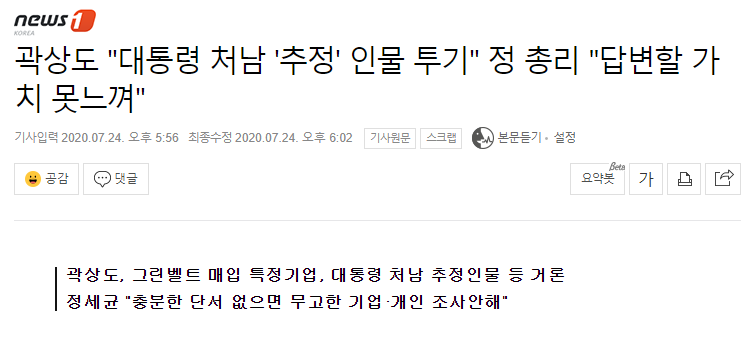 곽상도 "대통령 처남 '추정' 인물 투기" 정 총리 "답변할 가치 못느껴"_1.png