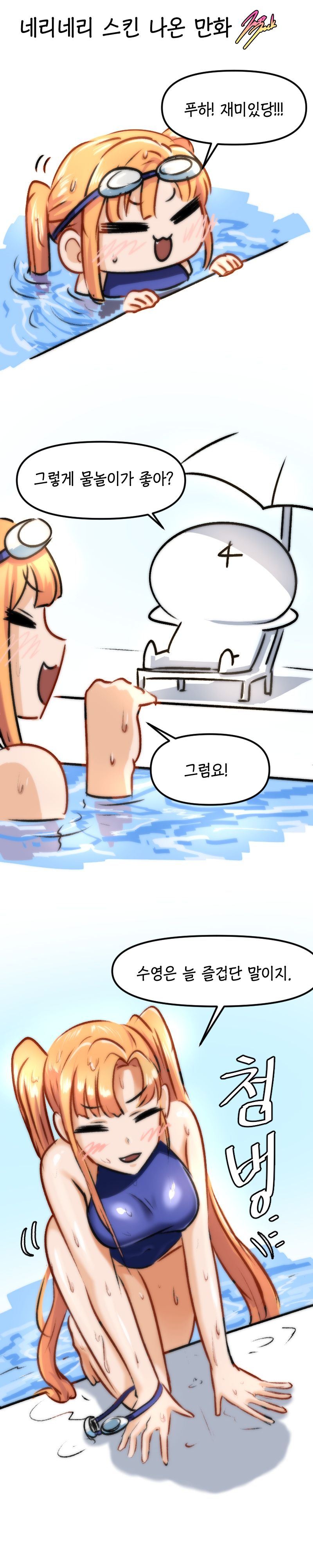 라오) 네리네리 수영복 스킨_1.jpg