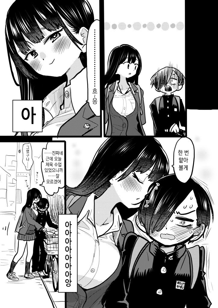 썸타고있는 남사친 냄새맡는 만화.manhwa_3.jpg