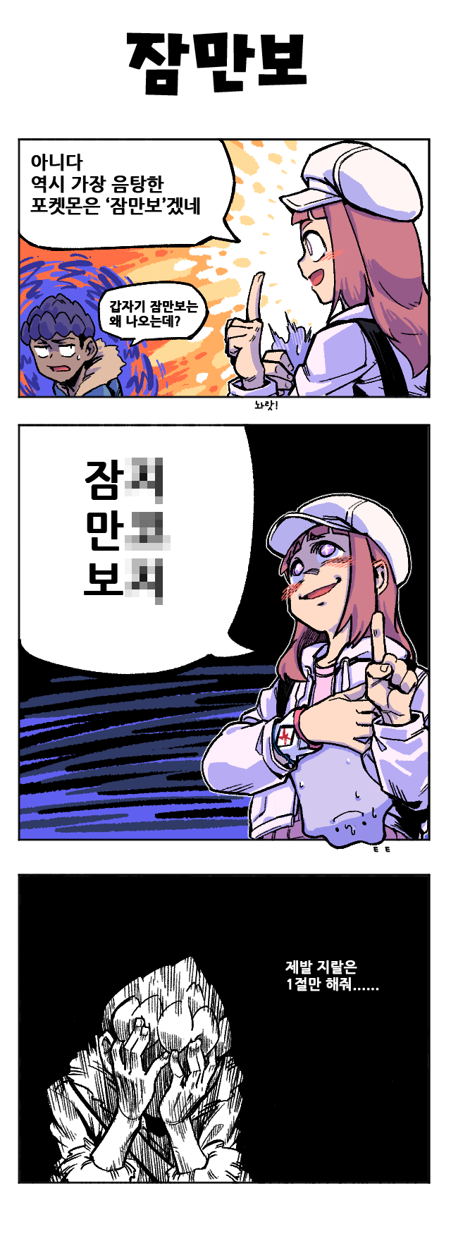 10.잠만보(수정).png